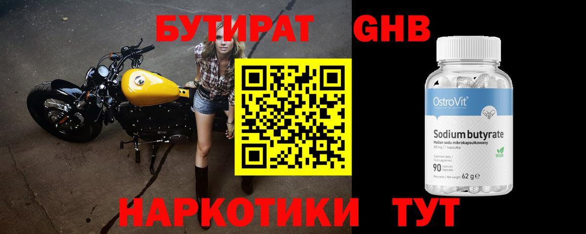 Спасск-Дальний  БУТИРАТ оксибутират  Вход с VPN 