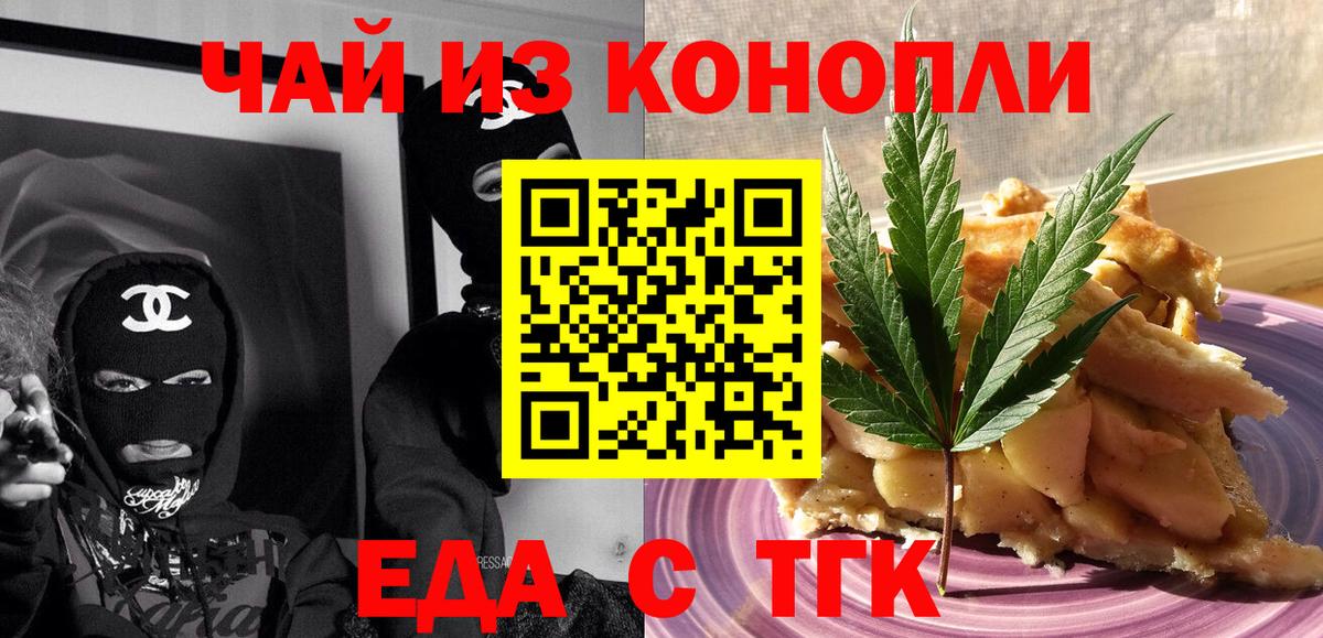 Спасск-Дальний  Еда ТГК конопля  Вход с VPN 