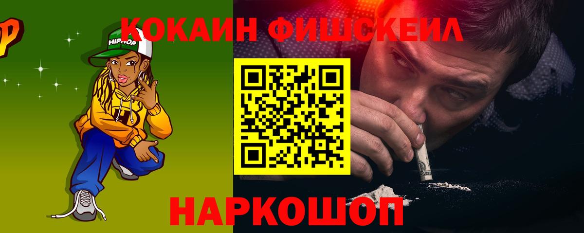КОКАИН  COCAIN Fish Scale  Вход с VPN  COCAIN Эквадор  Спасск-Дальний 