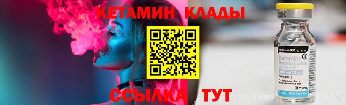 КЕТАМИН ketamine Спасск-Дальний