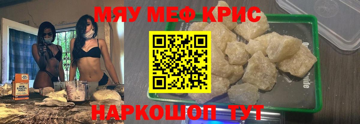 Меф мяу мяу кристаллы Спасск-Дальний