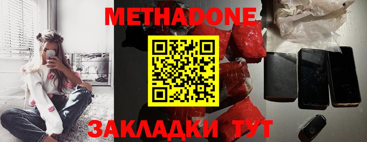 МЕТАДОН мёд Спасск-Дальний