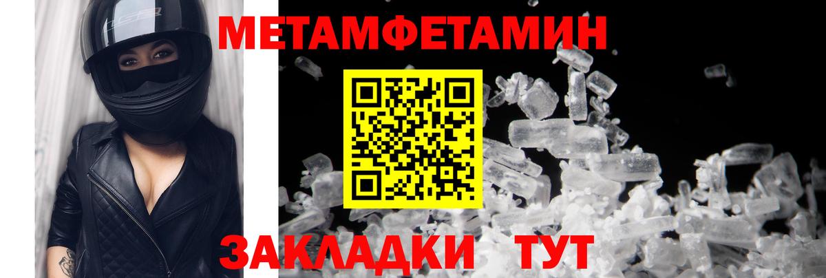Метамфетамин мет Спасск-Дальний